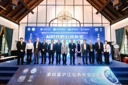 第四屆滬江公共外交論壇暨專家咨詢委員會續(xù)聘儀式在上海理工大學舉行