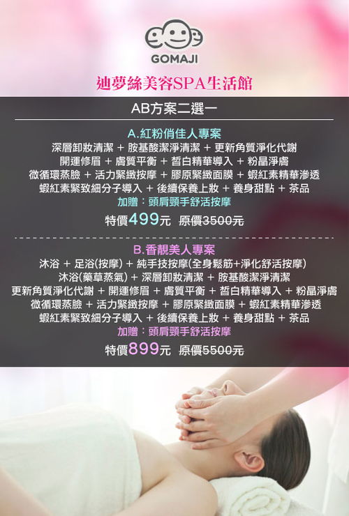 迪夢絲美容Spa生活館×夠麻吉限時特惠 煥活身心的超值體驗